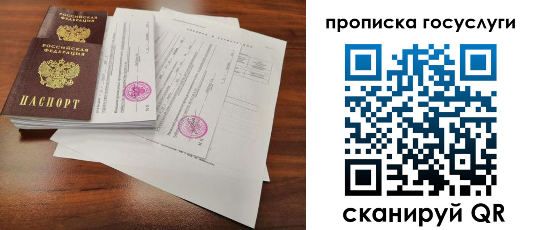 временная регистрация для школы в Боровске